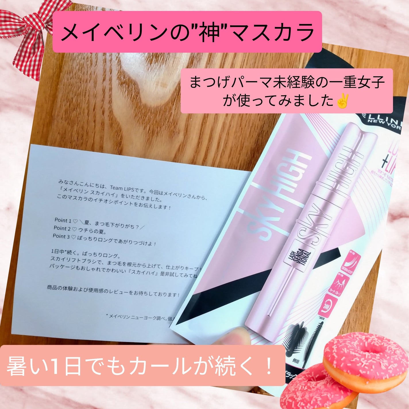 スカイハイ/MAYBELLINE NEW YORK/マスカラを使ったクチコミ(1枚目)