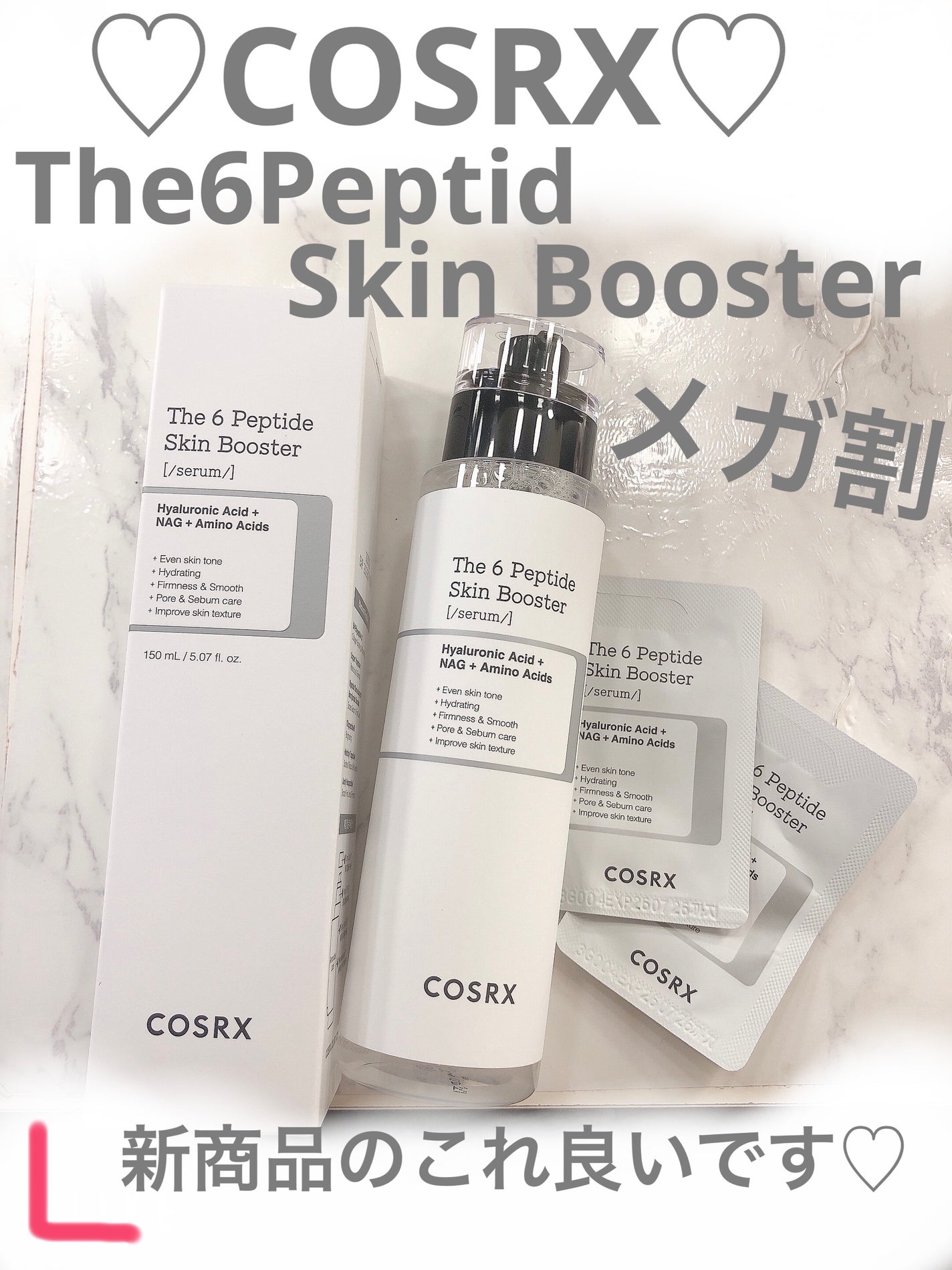 RXザ・6ペプチドスキンブースターセラム/COSRX/ブースター・導入液を使ったクチコミ(1枚目)