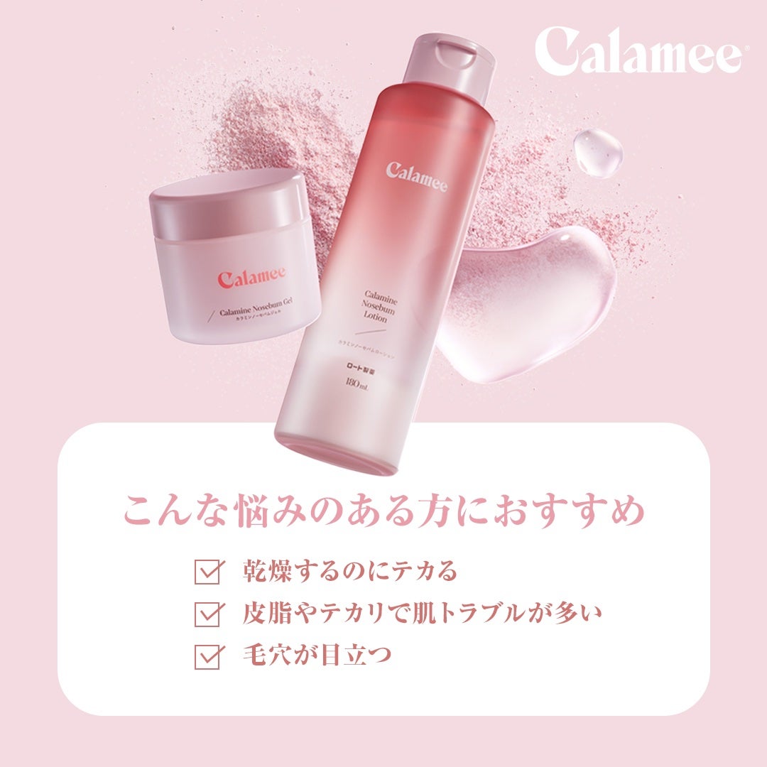 カラミー カラミンノーセバムジェル/Calamee/フェイスクリームを使ったクチコミ(3枚目)