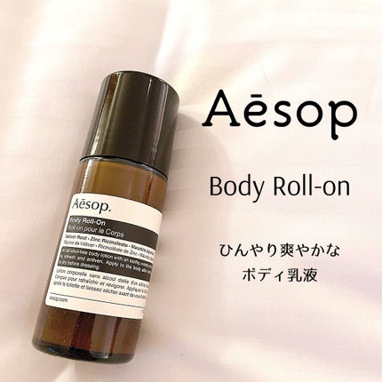 ボディロールオン/Aesop/ボディローションを使ったクチコミ(1枚目)