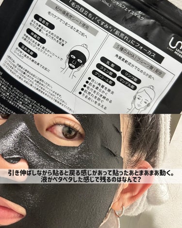LEUNGESSMORE ブラックPスペシャルフェイスマスク/LEUNGESSMORE/シートマスク・パックを使ったクチコミ（2枚目）