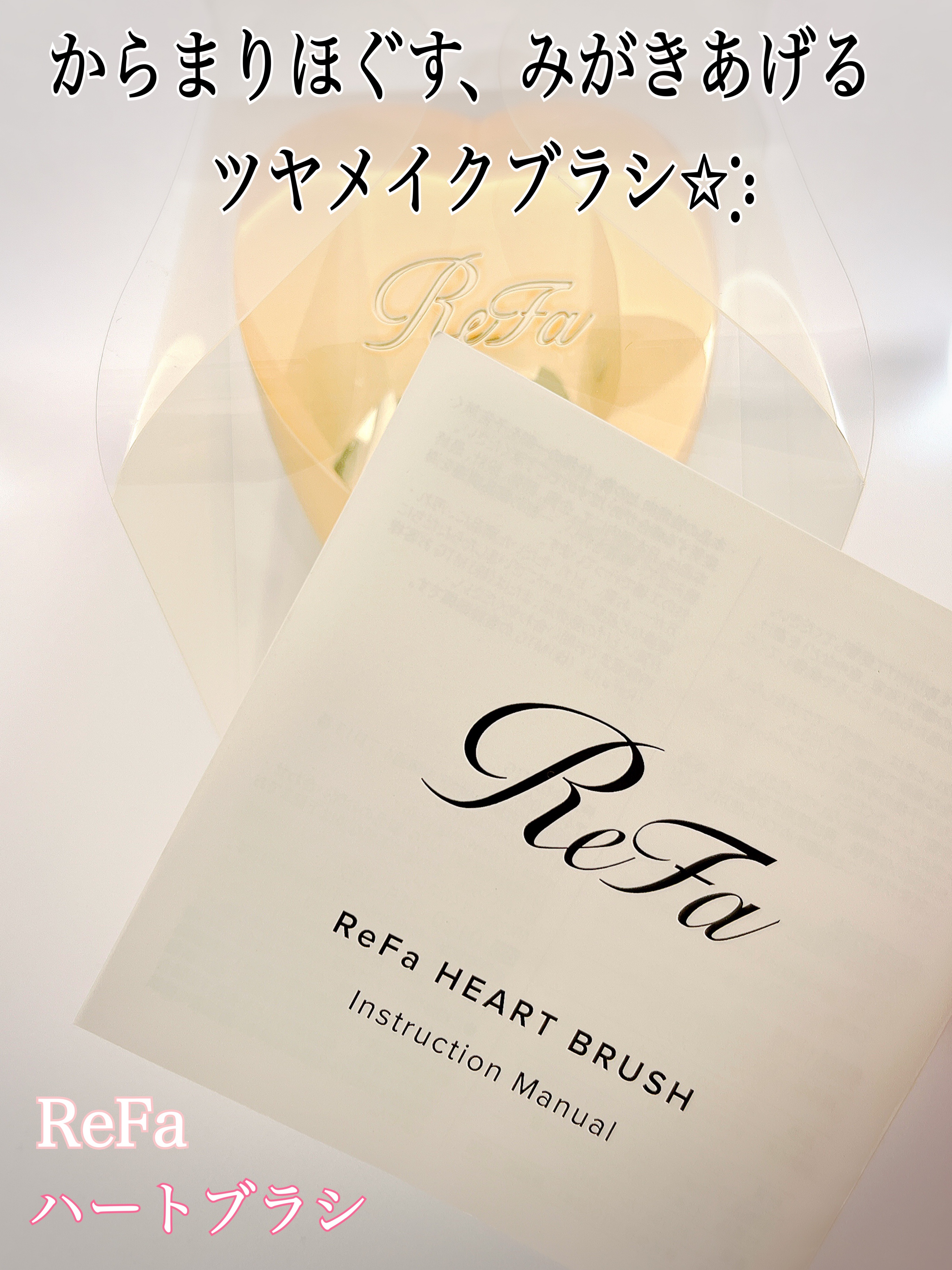 リファ ハートブラシ/ReFa/頭皮ケアを使ったクチコミ（1枚目）