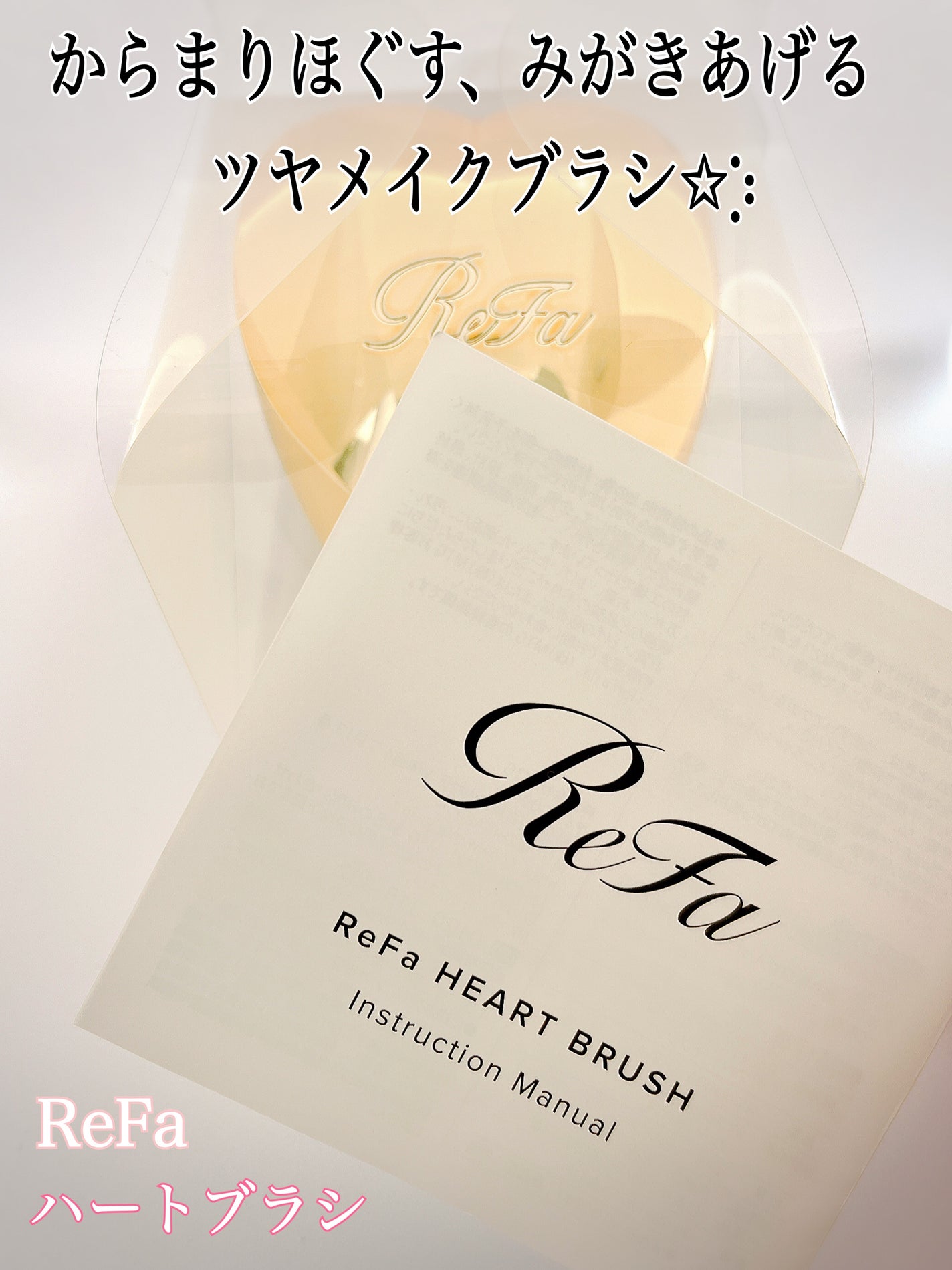 リファ ハートブラシ/ReFa/頭皮ケアを使ったクチコミ(1枚目)