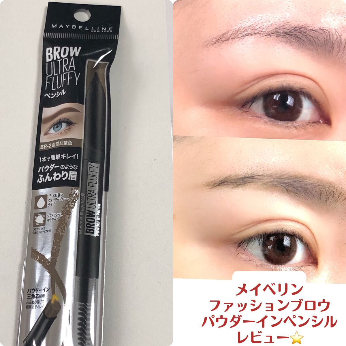 ファッションブロウ パウダーインペンシル N/MAYBELLINE NEW YORK/アイブロウペンシルを使ったクチコミ（1枚目）