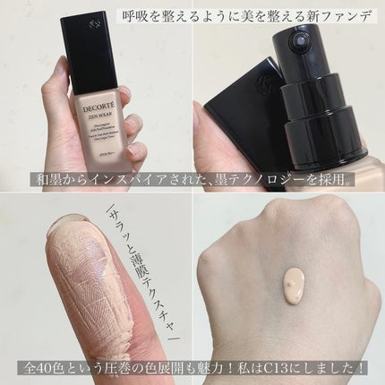 ゼン ウェア フルイド/DECORTÉ/リキッドファンデーションを使ったクチコミ(3枚目)
