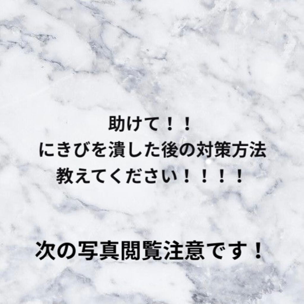 mimi on LIPS 「助けてください!!にきびができてしまい潰してしまいました。なに..」(1枚目)