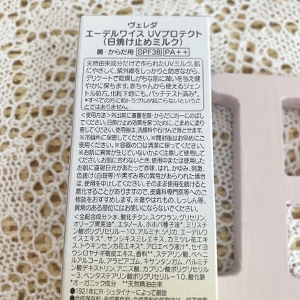 エーデルワイス UVプロテクト/WELEDA/化粧下地を使ったクチコミ(3枚目)