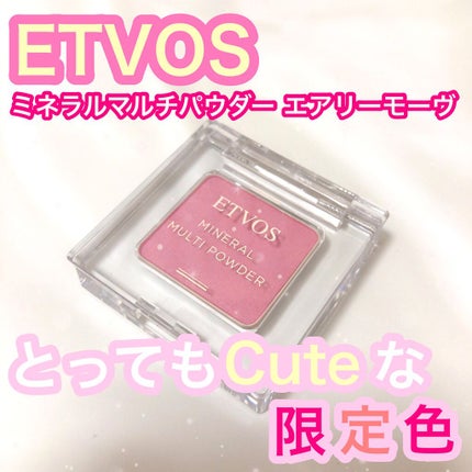 ミネラルマルチパウダー/エトヴォス/単色アイシャドウを使ったクチコミ(1枚目)