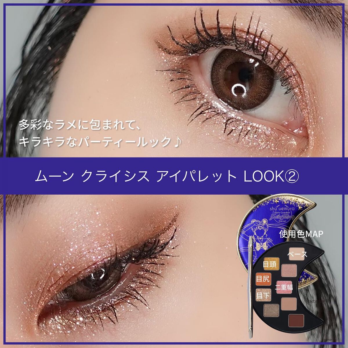 ムーン クライシス アイパレット/shu uemura/アイシャドウパレットを使ったクチコミ(5枚目)