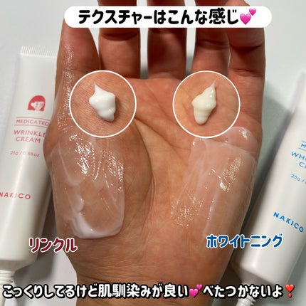 ナキコ 薬用ホワイトニングクリーム/NAKICO/フェイスクリームを使ったクチコミ(4枚目)