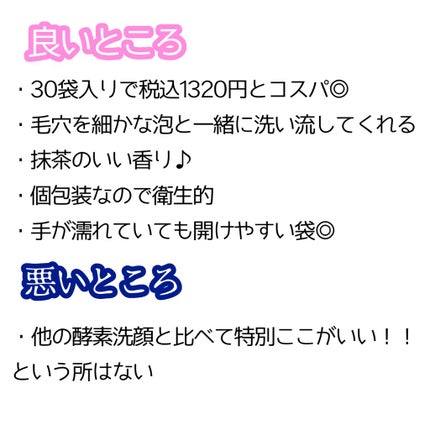 ワフードメイド 宇治抹茶酵素洗顔/pdc/洗顔パウダーを使ったクチコミ(2枚目)