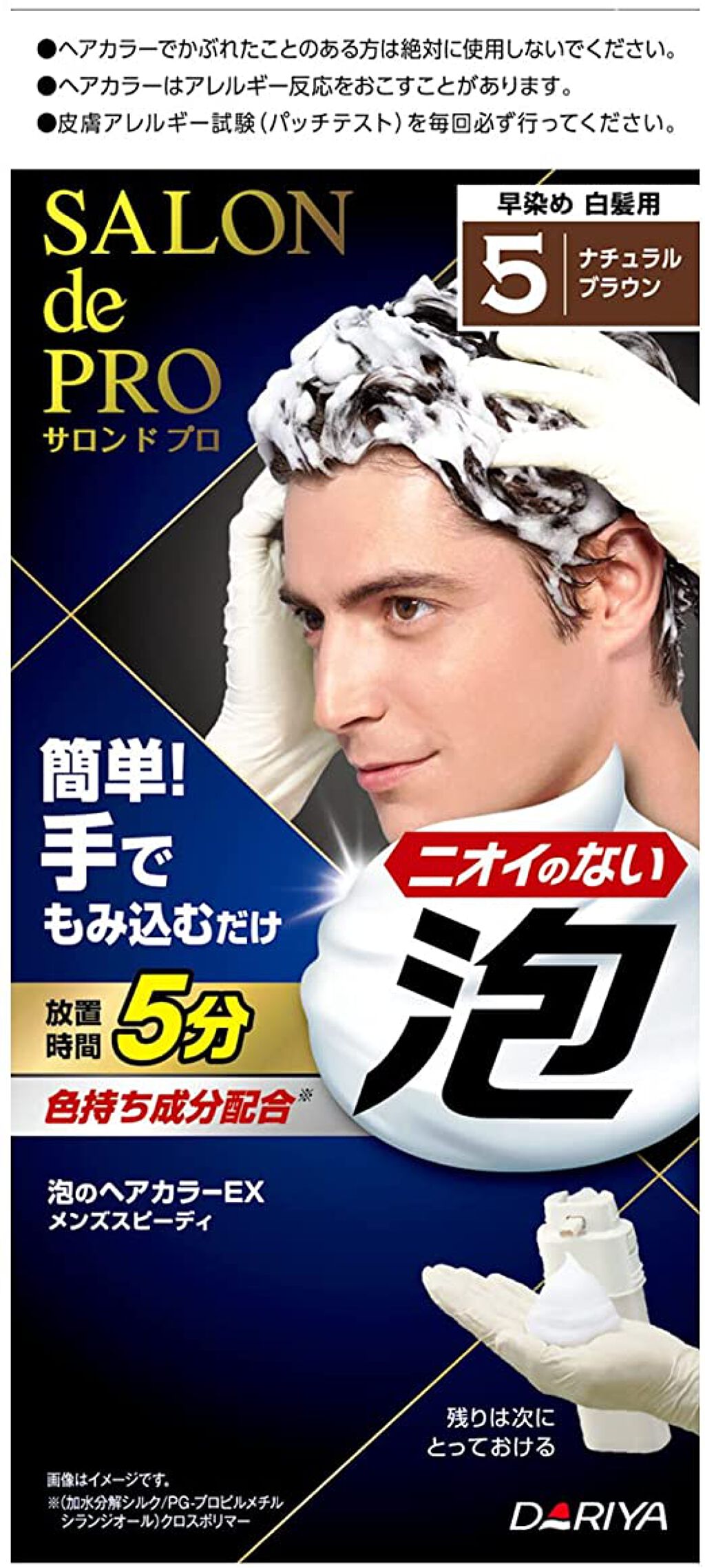 泡のヘアカラーEX メンズスピーディー(白髪用) 5 ナチュラルブラウン