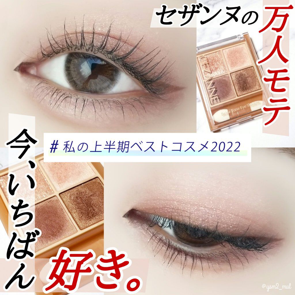 ベージュトーンアイシャドウ/CEZANNE/アイシャドウパレットを使ったクチコミ(1枚目)