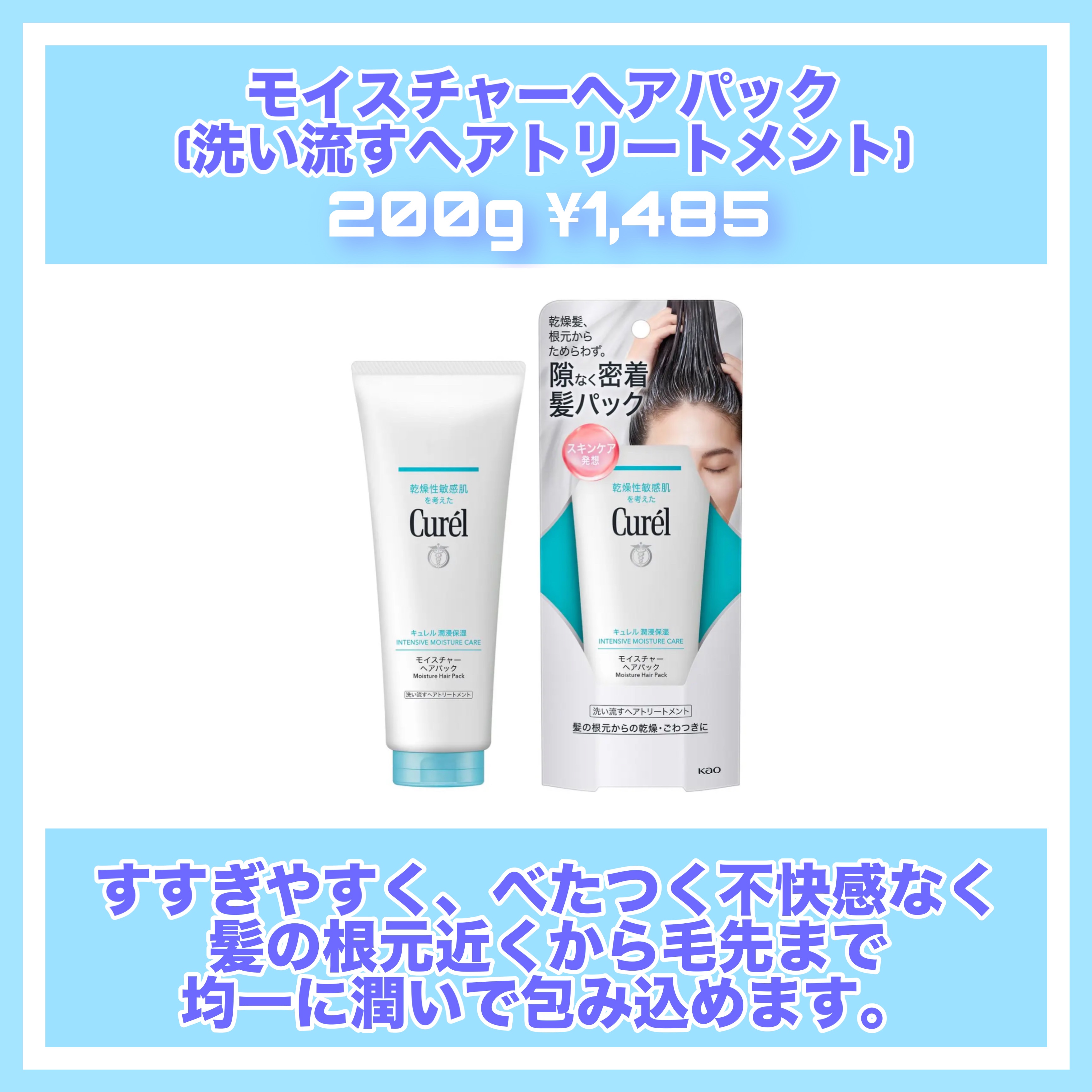 モイスチャーヘアクリーム/キュレル/アウトバストリートメントを使ったクチコミ（2枚目）