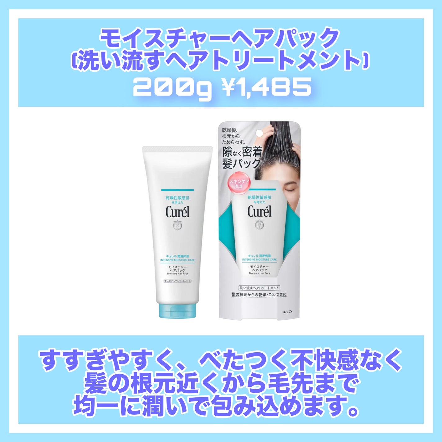 モイスチャーヘアクリーム/キュレル/アウトバストリートメントを使ったクチコミ(2枚目)