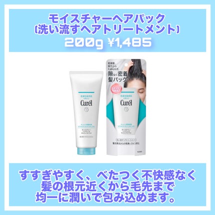 モイスチャーヘアパック/キュレル/洗い流すヘアトリートメントを使ったクチコミ(2枚目)