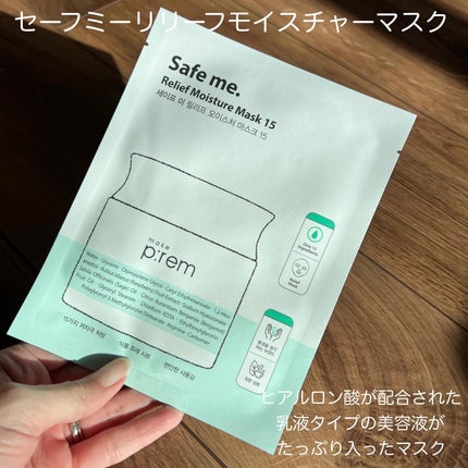 セーフミー リリーフモイスチャー クレンジングミルク /make prem/ミルククレンジングを使ったクチコミ(5枚目)