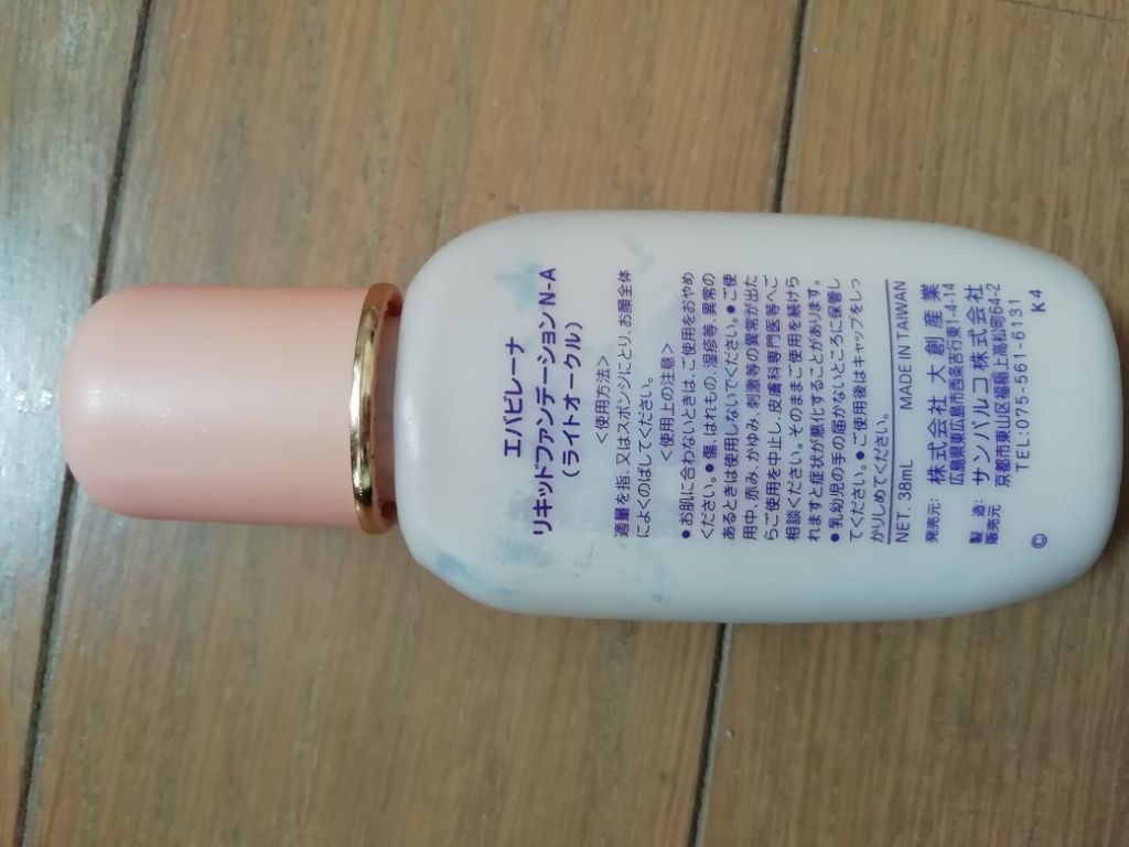 エバビレーナ リキッドファンデーション/DAISO/リキッドファンデーションを使ったクチコミ（2枚目）