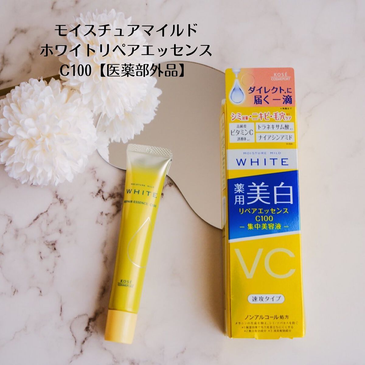 モイスチュアマイルドホワイトリペアエッセンス C100/モイスチュアマイルド ホワイト/美容液を使ったクチコミ（1枚目）