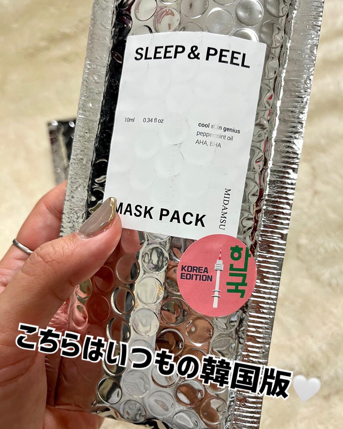 スリープアンドピールマスクパック/MIDAMSU/洗い流すパック・マスクを使ったクチコミ（3枚目）