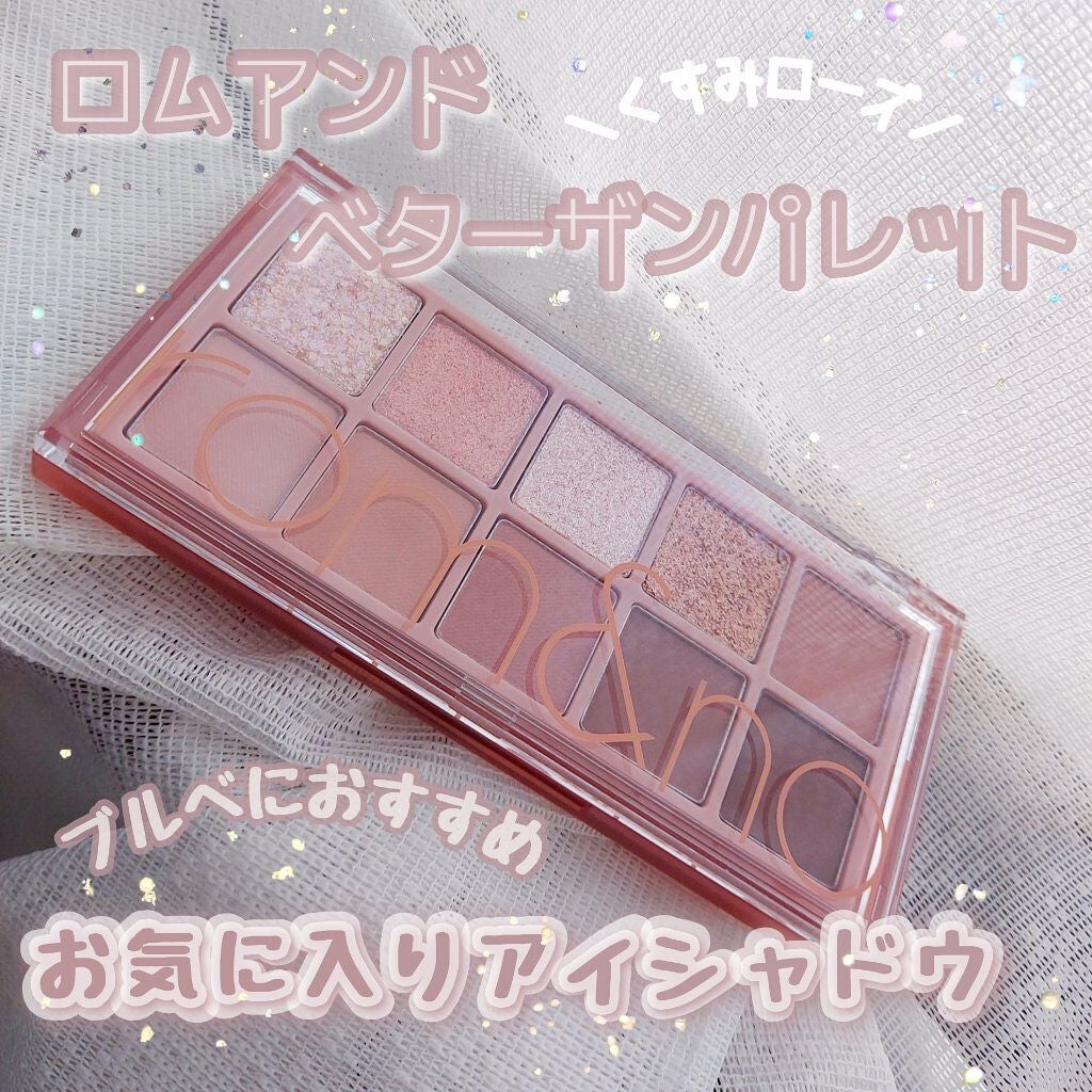 ベターザンパレット/rom&nd/アイシャドウパレットを使ったクチコミ(1枚目)