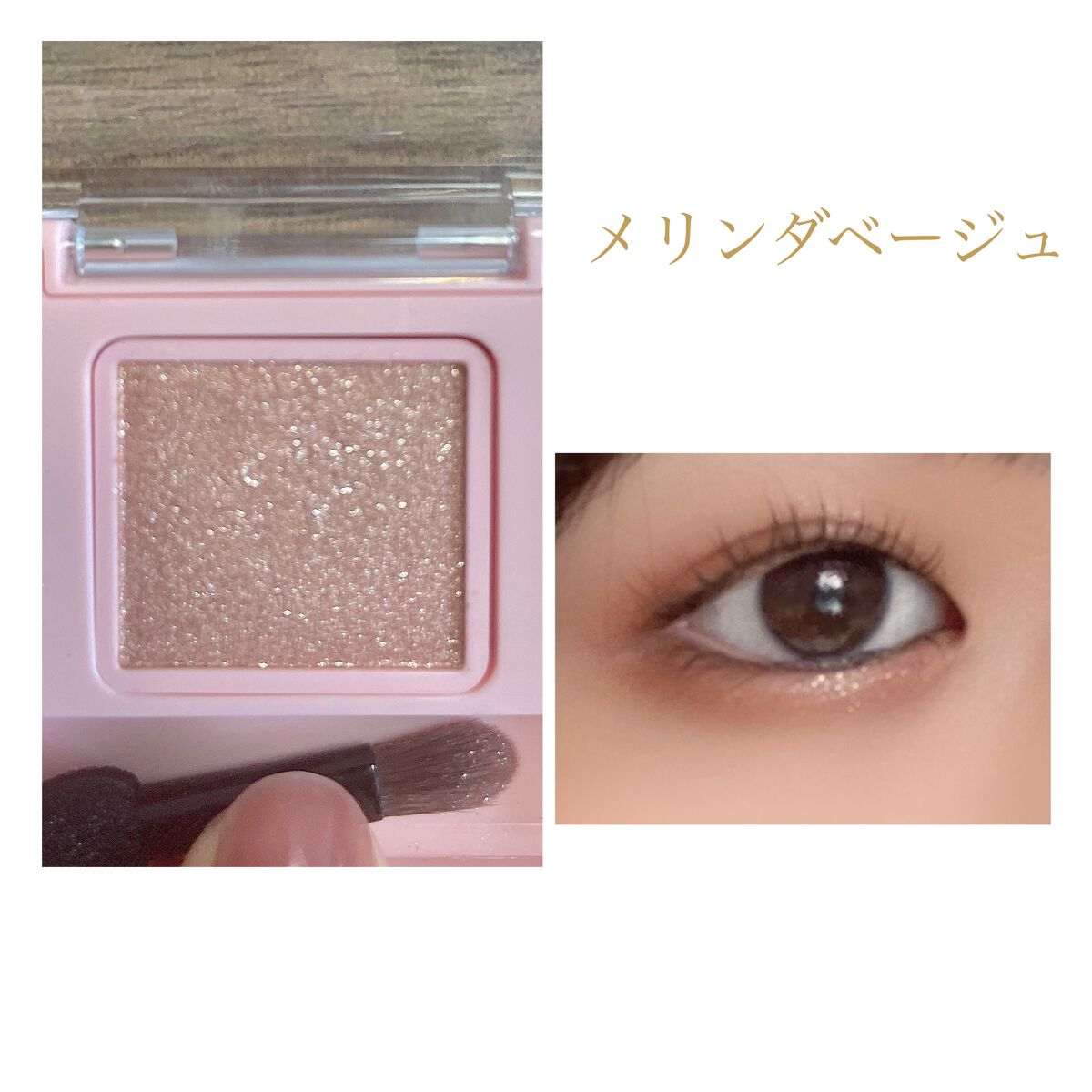 フーミー シングルラメシャドウ/WHOMEE/単色アイシャドウを使ったクチコミ(1枚目)