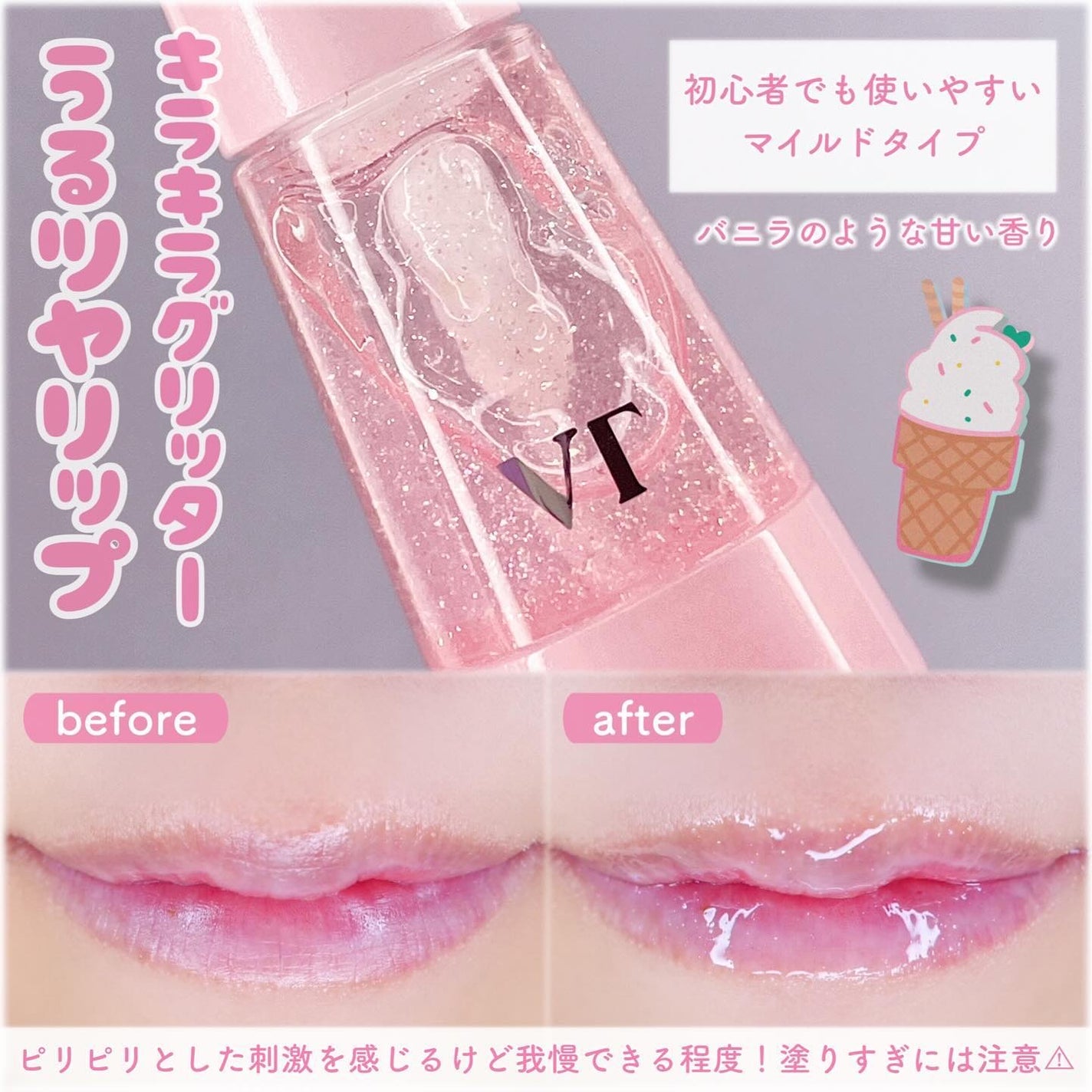 リードルS リッププランパー トゥインクル/VT/リッププランパーを使ったクチコミ(5枚目)