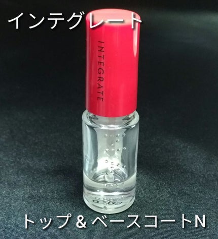トップ&ベースコート N/インテグレート/ネイルトップコートを使ったクチコミ(1枚目)