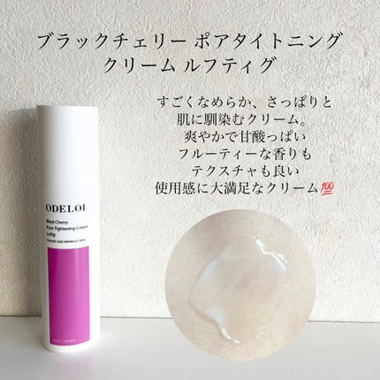 ブラックチェリー毛穴収縮クリーム ルフティグ/ODELOI/フェイスクリームを使ったクチコミ(2枚目)