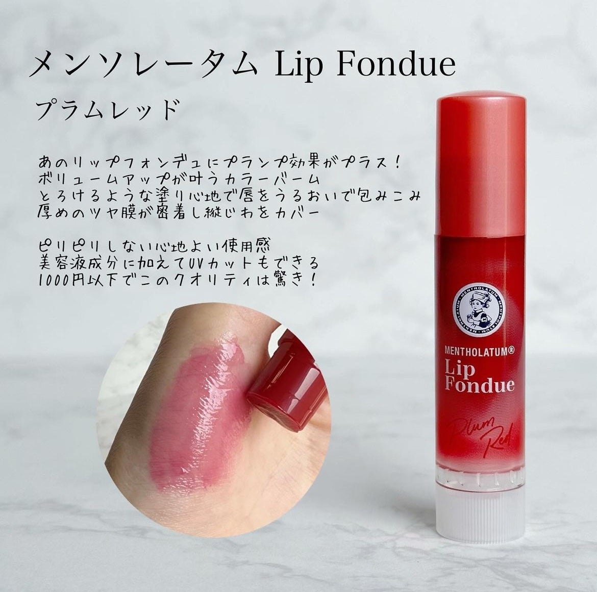 メンソレータム リップフォンデュ/メンソレータム/リップバームを使ったクチコミ(1枚目)