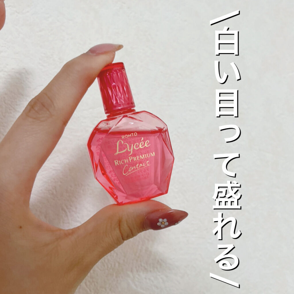 リセリッチプレミアム(医薬品)/ロート製薬/その他を使ったクチコミ（1枚目）