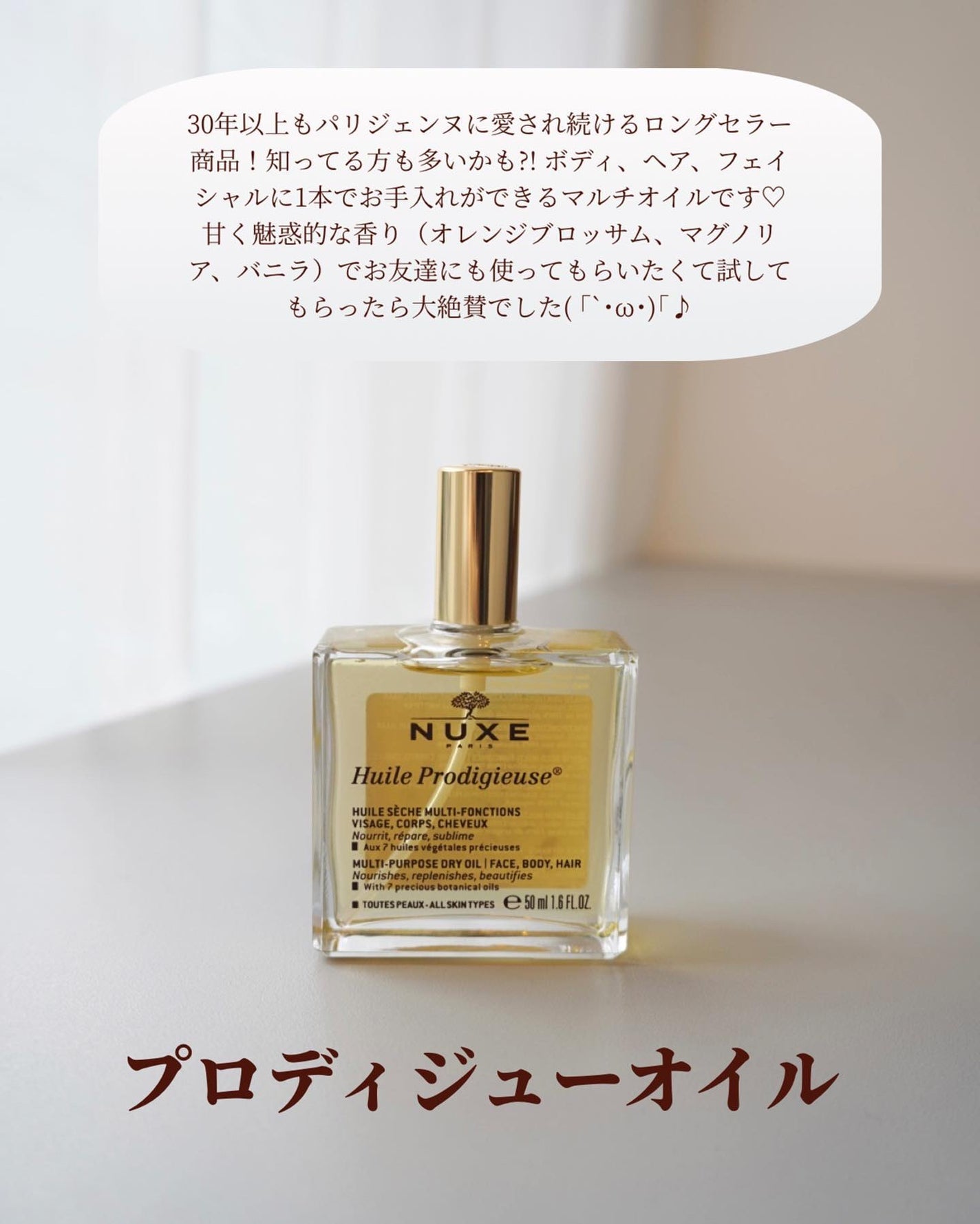 プロディジュー オイル/ニュクス/フェイスオイルを使ったクチコミ(4枚目)