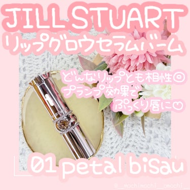 ジルスチュアート リップグロウ セラムバーム 01 petal bisau/JILL STUART/リップケア・リップクリームを使ったクチコミ（1枚目）
