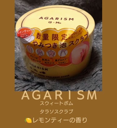 Q+Me スウィートボムタラソスクラブレモンティーの香り/AGARISM/バスト・ヒップケアを使ったクチコミ（1枚目）