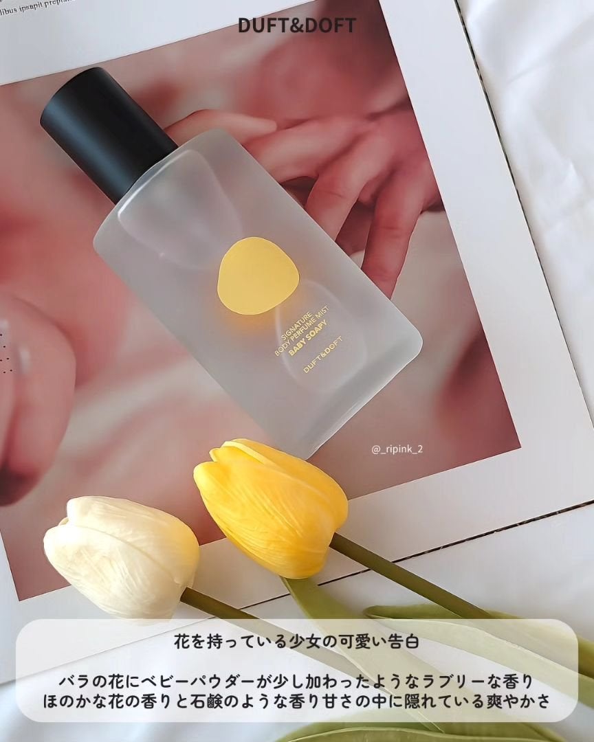 シグネチャーボディーパフュームミスト BABY SOAPY/DUFT&DOFT/香水(レディース)を使ったクチコミ(3枚目)