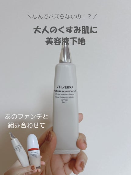 フューチャーソリューション LX インフィニトリートメント フューチャーソリューション LX インフィニトリートメント