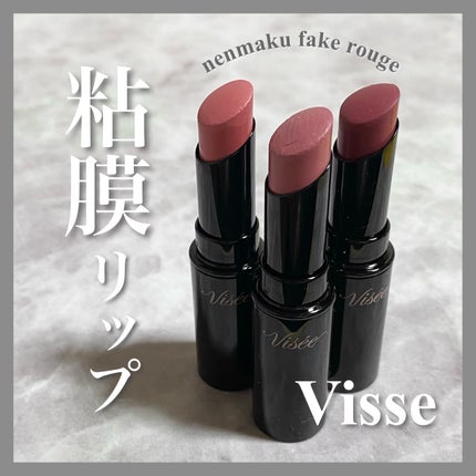 ネンマクフェイク ルージュ/Visée/口紅を使ったクチコミ(1枚目)