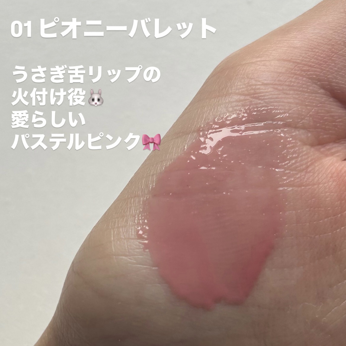 rom&ndのリップグロスを徹底比較】グラスティングカラーグロス他、1