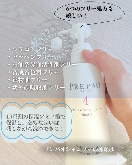 ナチュラルシャンプー/コンディショナー/PREPAO /市販シャンプーを使ったクチコミ(6枚目)