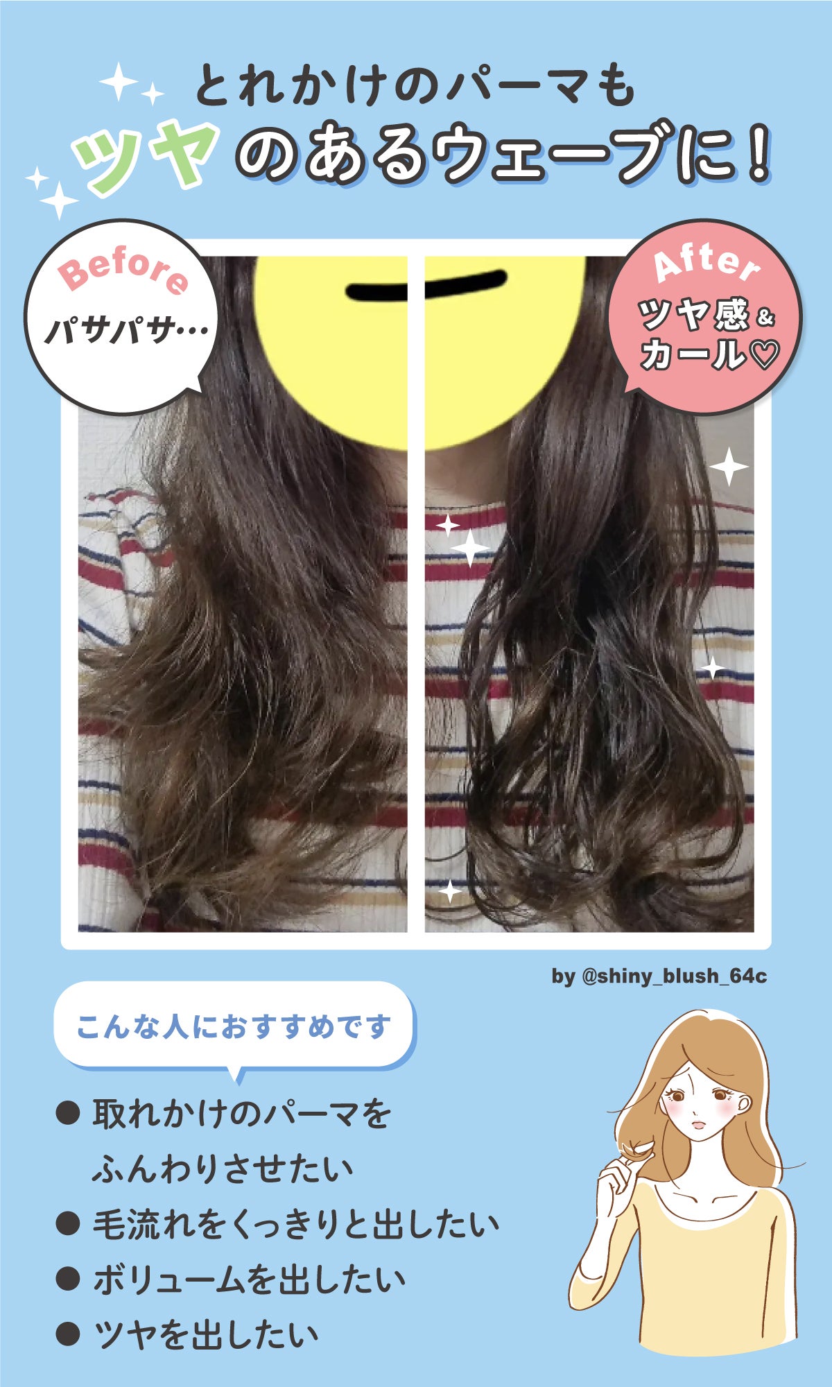 ヘアムースならとれかけのパーマもツヤのあるウェーブ！ パサパサ髪もツヤ感カールがふんわり。取れかけのパーマを復活させたい人、毛流れをくっきりと出したい人とボリュームを出したい 人、ツヤを出したい人におすすめ。