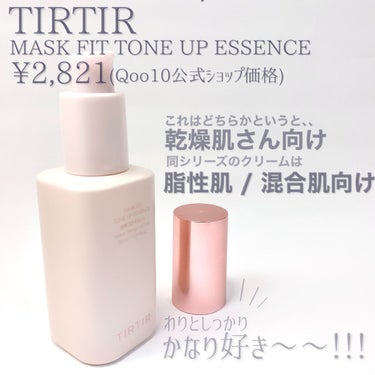 マスクフィットトーンアップエッセンス/TIRTIR(ティルティル)/化粧下地を使ったクチコミ（2枚目）