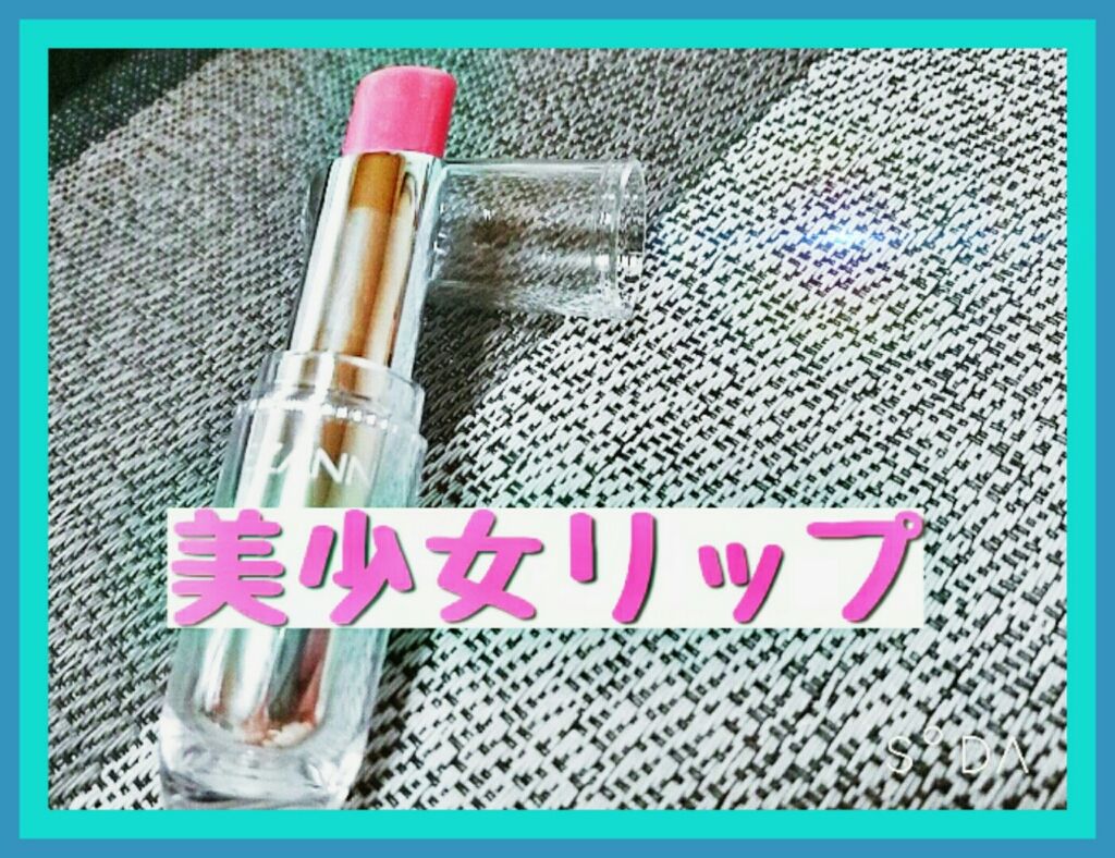 ラスティンググロスリップ/CEZANNE/口紅を使ったクチコミ(1枚目)