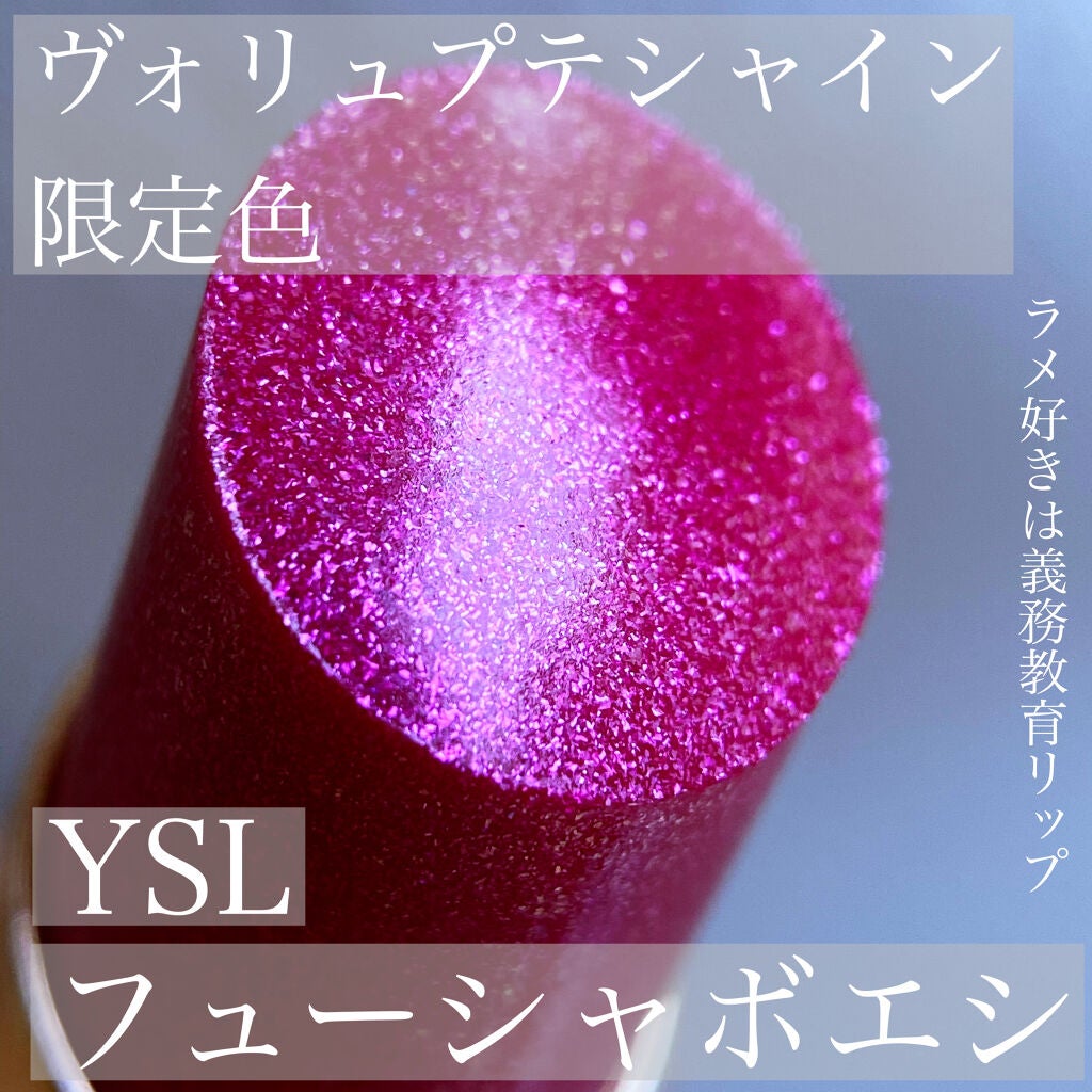 ルージュ ヴォリュプテ シャイン/YVES SAINT LAURENT BEAUTE/口紅を使ったクチコミ(1枚目)