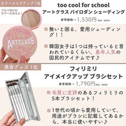 アートクラスバイロダン シェーディング/too cool for school/シェーディングを使ったクチコミ(8枚目)