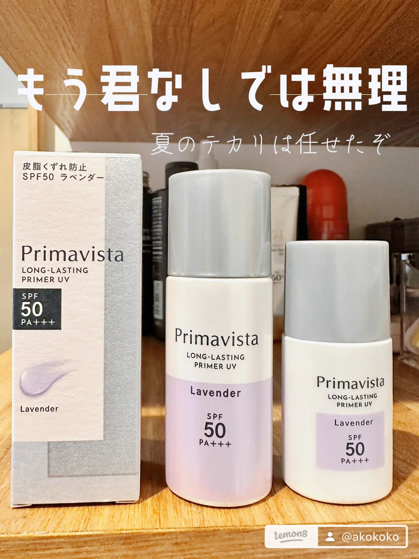 スキンプロテクトベース<皮脂くずれ防止>SPF50/プリマヴィスタ/化粧下地を使ったクチコミ(1枚目)