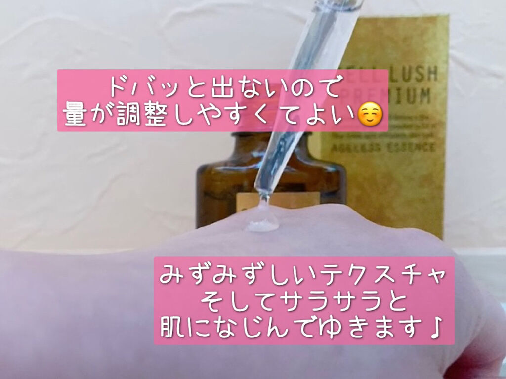 セルラッシュ プレミアム/セルラッシュ/美容液を使ったクチコミ（3枚目）