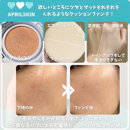 グロー マットクッション/APRILSKIN/クッションファンデーションを使ったクチコミ(2枚目)