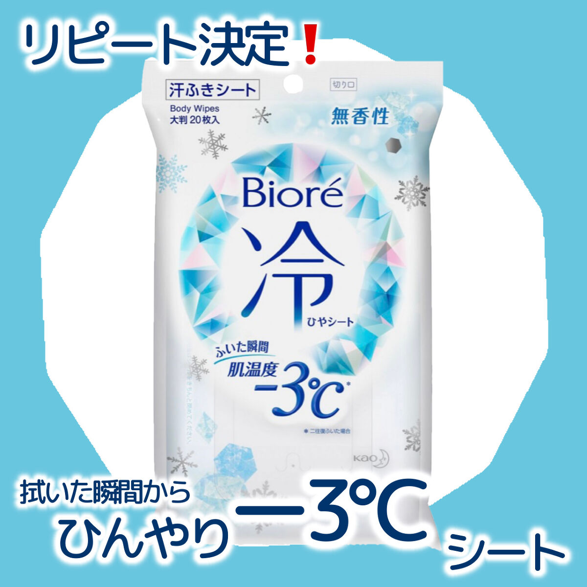 冷シート 無香性/ビオレ/ボディシートを使ったクチコミ（1枚目）