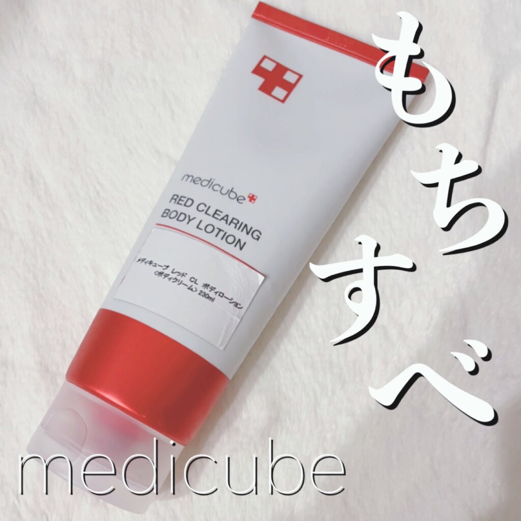 レッドボディローション/MEDICUBE/ボディローションを使ったクチコミ(1枚目)