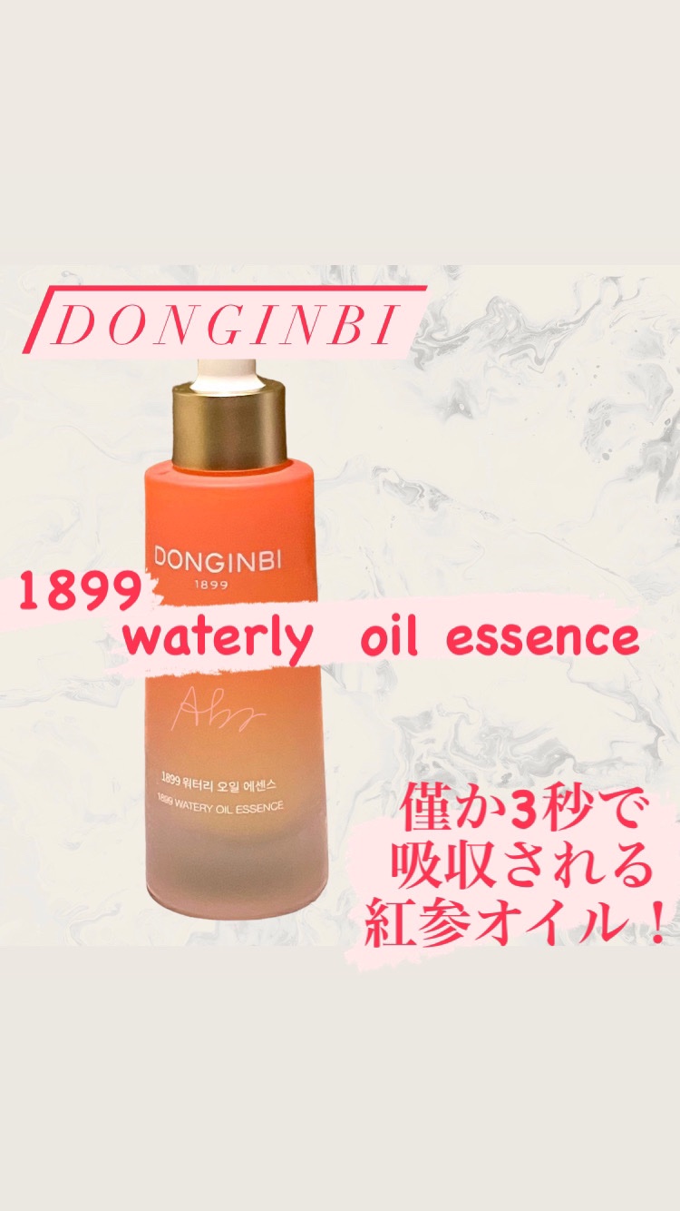 1899 ウォータリー オイルエッセンス/Donginbi（ドンインビ／韓国）/美容液を使ったクチコミ（1枚目）